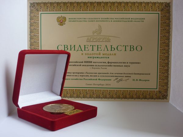 Золотая медаль препарата Тилоколин оральный